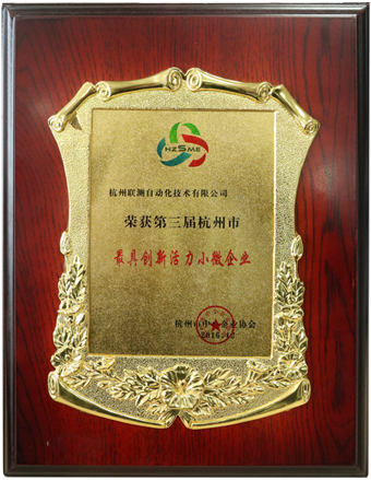 聯測榮獲杭州市最具創新活力企業稱號.jpg